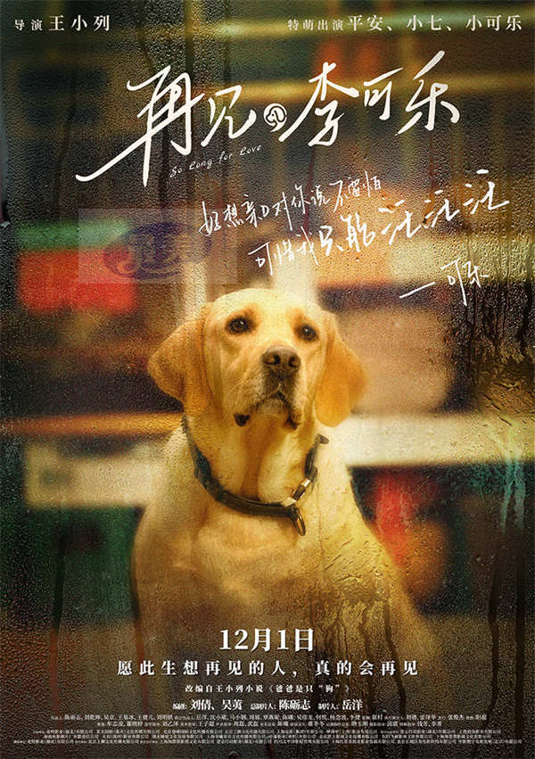 《再见，李可乐》预告海报掀起家庭风暴  闫妮谭松韵撕开隔阂寻找爱的出口