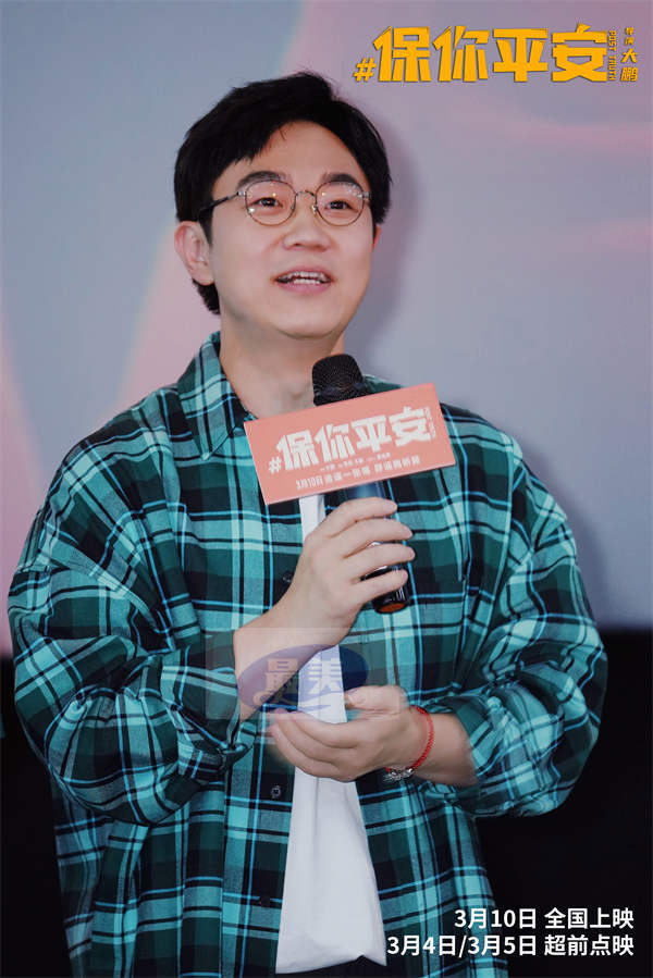 电影《保你平安》曝宣传曲MV《人间是个好地方》 全国路演火热进行中