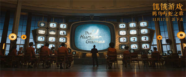 《饥饿游戏：鸣鸟与蛇之歌》今日上映 四大看点开启逃生杀疯全场