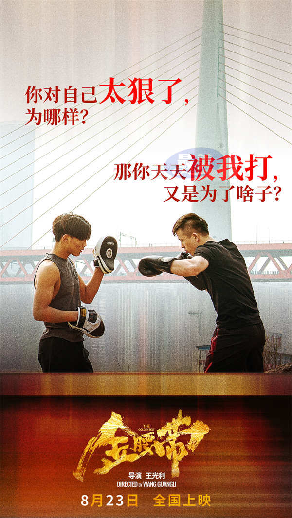 《金腰带》火热上映 主题曲《星芒》献给努力奔跑逆袭命运的追梦者