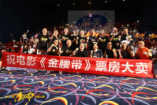 电影《金腰带》成都首映现场 川渝亲切乡音看擂台之上永恒传奇