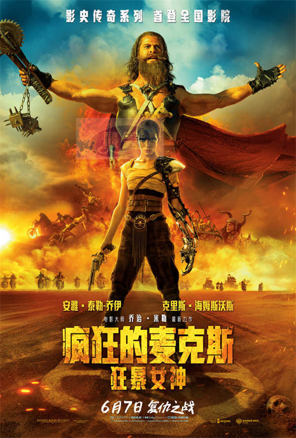 《疯狂的麦克斯：狂暴女神》曝“生死竞速”预告 末世复仇狂飙不止