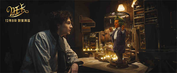 电影《旺卡》官宣限时主题展 魔法巧克力店打破次元壁惊喜空降四大城