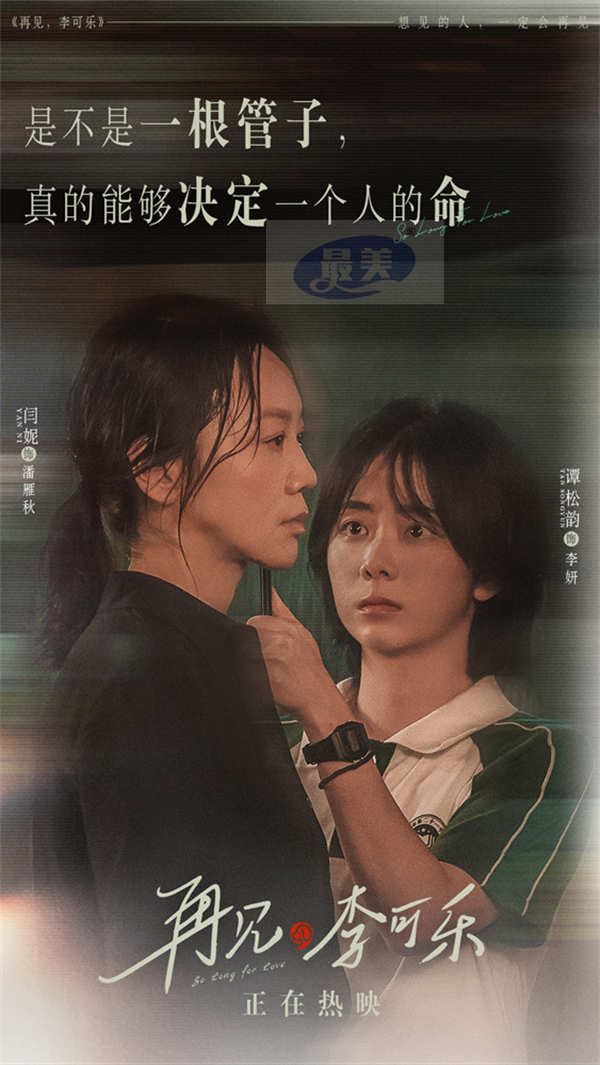 《再见，李可乐》台词海报句句戳心  隐藏细节流露爱之真意