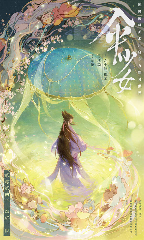 动画电影《伞少女》曝新海报及预告 顶级国风美术开启东方物灵世界