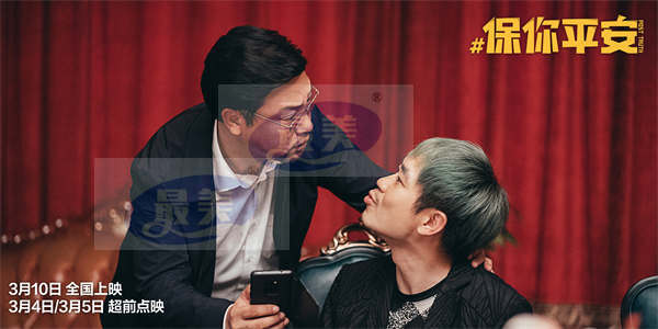 电影《保你平安》发布“有态度”版预告 大鹏新造型惨遭“嫌弃”