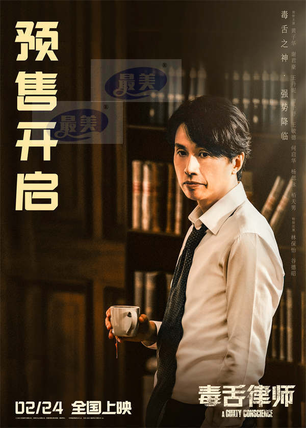 电影《毒舌律师》预售开启 提前预订高分燃爽华语电影