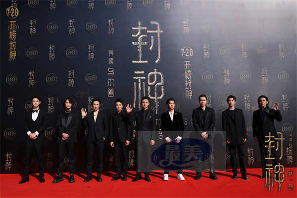 电影《封神第一部》举办“筑梦”北京首映礼 全方位沉浸封神世界