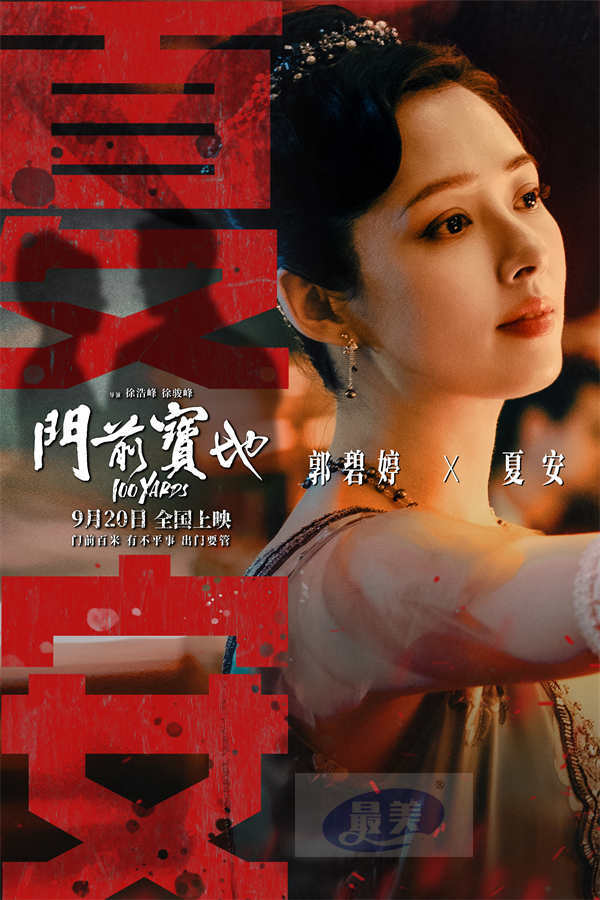 电影《门前宝地》预售开启 武行风云变幻同门兄弟殊死一战