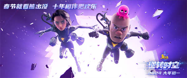 《熊出没·逆转时空》定档预告开启光头强全新人生 2024大年初一共赴十年之约