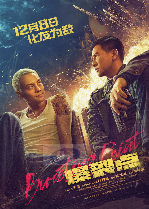 电影《爆裂点》定档12月8日 张家辉陈伟霆梁洛施全员变身“都市戾人”化友为敌