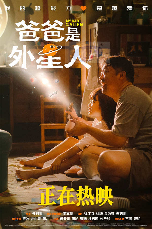 《爸爸是外星人》曝“爱的最后约定”正片片段 贾冰催泪演绎爱的告别