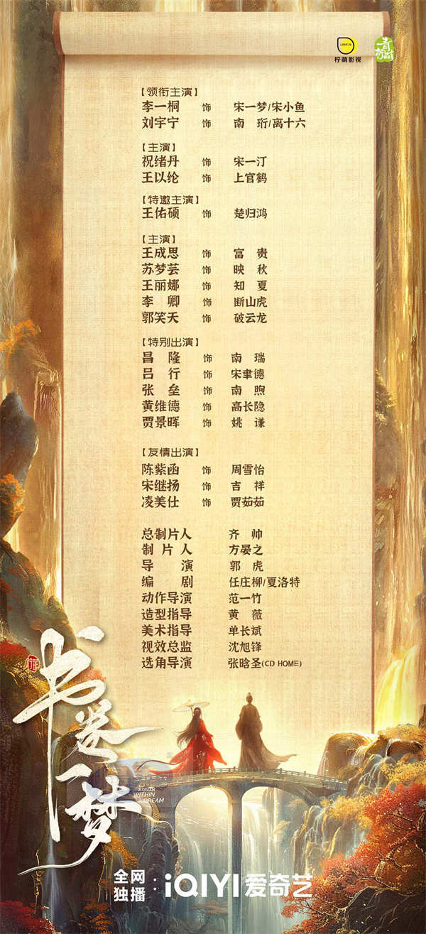 《书卷一梦》官宣阵容 李一桐刘宇宁首搭解锁跨次元爆笑古装