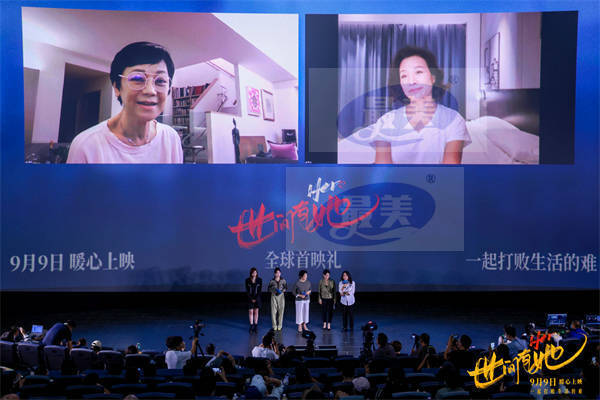 《世间有她》首映礼主创齐同框 群星荟萃引爆观影口碑