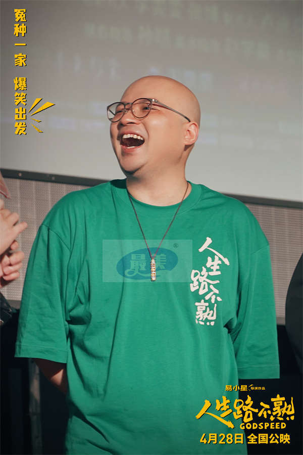 爆笑喜剧《人生路不熟》今日上映 “笑出来！”预告欢乐拉满笑爆五一