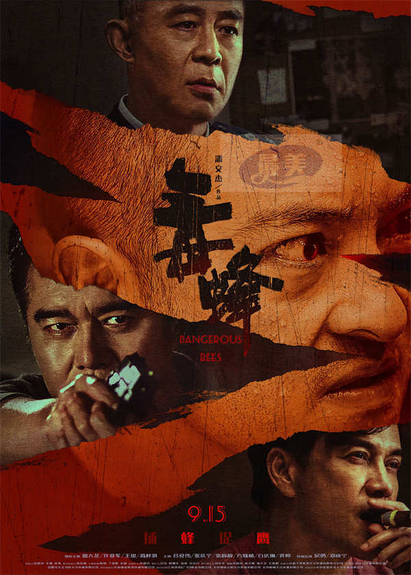 电影《毒蜂》曝终极预告，富大龙许亚军吕良伟多方交战演绎缉毒行动