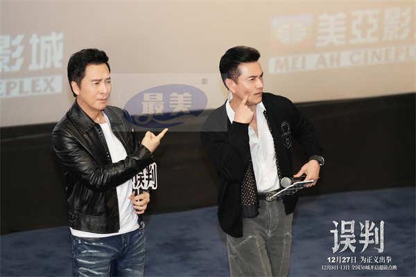 甄子丹吕良伟再掀风云 《误判》广州路演点燃贺岁档期待