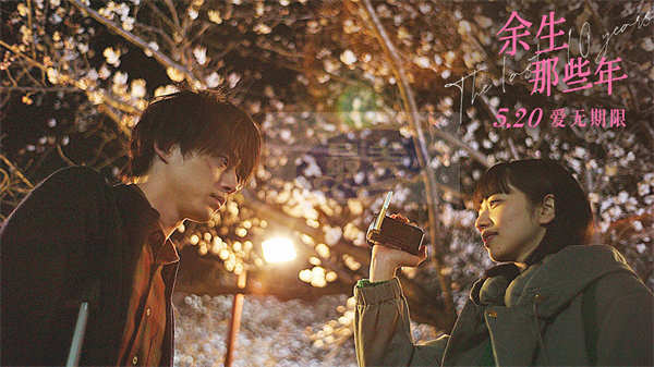 电影《余生那些年》发布主题曲短片 小松菜奈坂口健太郎回忆心动时刻