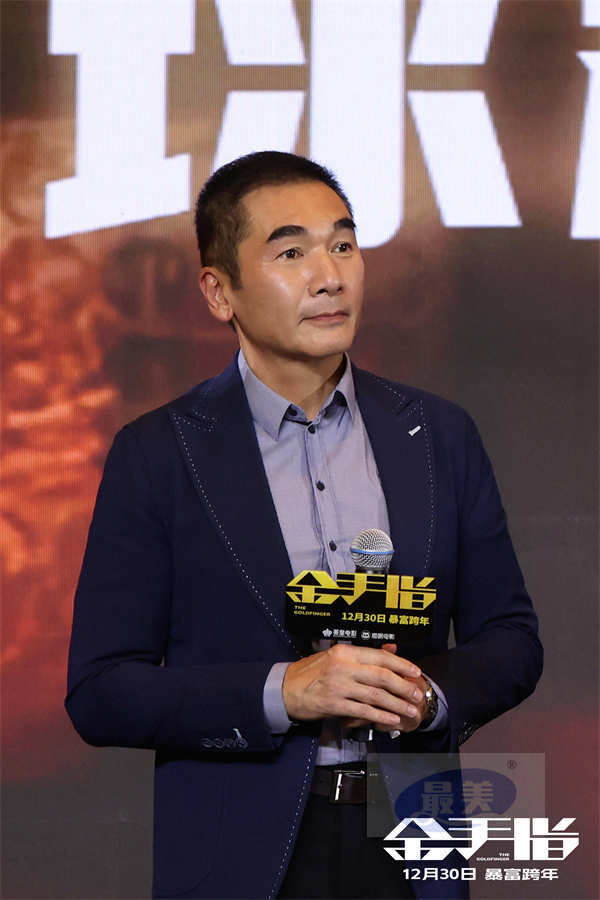 《金手指》全球定档12月30日 梁朝伟刘德华空降北京“世纪合体”