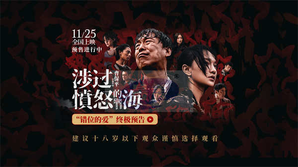 《涉过愤怒的海》终极预告 揭开原生家庭爱与罪 极致情绪引内心震荡