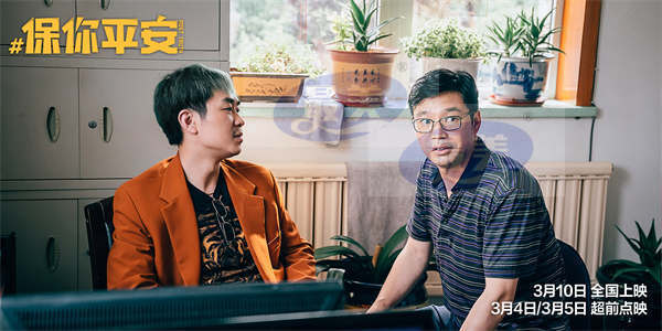 电影《保你平安》发布“有态度”版预告 大鹏新造型惨遭“嫌弃”
