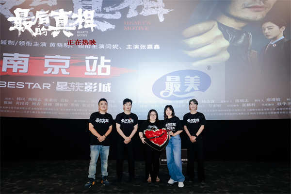 《最后的真相》特别视频闫妮一秒落泪 南京路演收获“自来水”认可