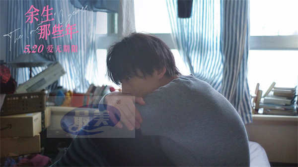 治愈纯爱电影《余生那些年》看点浪漫揭晓 5.20见证相爱仪式感