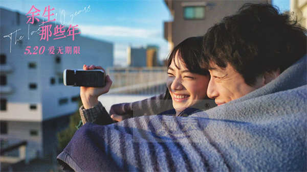治愈纯爱电影《余生那些年》看点浪漫揭晓 5.20见证相爱仪式感
