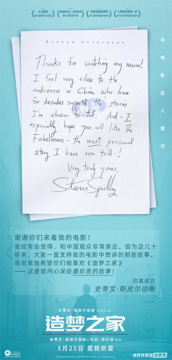 斯皮尔伯格手写信告白中国观众 《造梦之家》首映掀迷影热潮