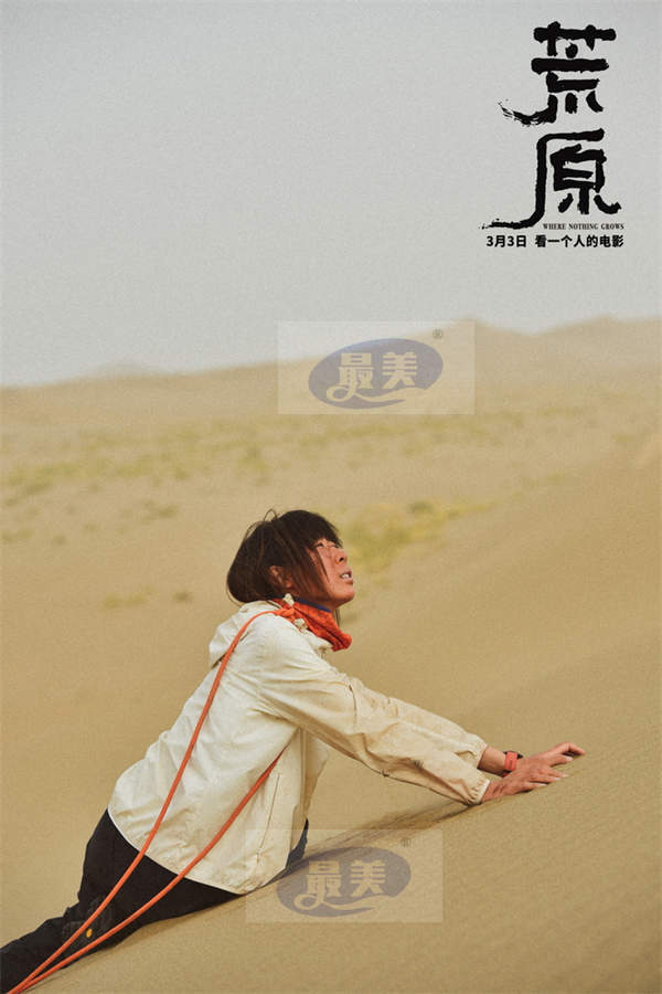 《荒原》发“极限”演技赏特辑  任素汐与大自然飙戏