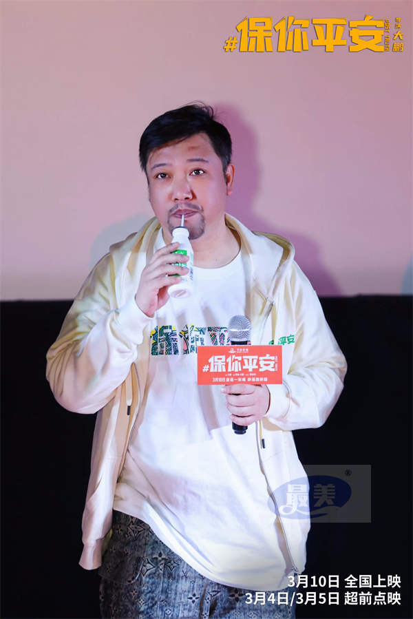 电影《保你平安》曝宣传曲MV《人间是个好地方》 全国路演火热进行中