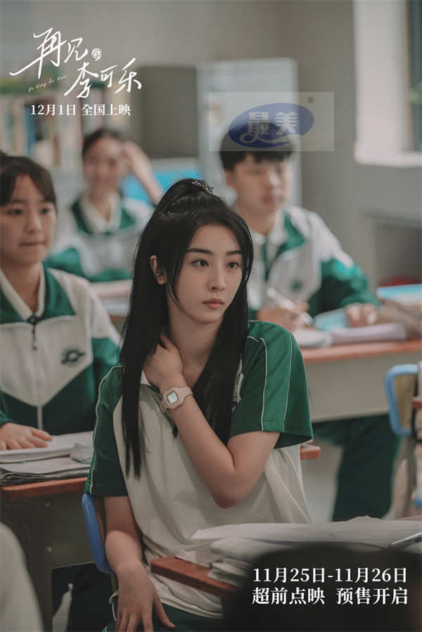 电影《再见，李可乐》终极预告开启预售  闫妮谭松韵吴京在离别中诠释爱与成长