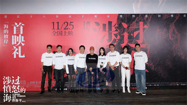 电影《涉过愤怒的海》北京首映礼 灼心来袭极致生猛被赞年度最佳