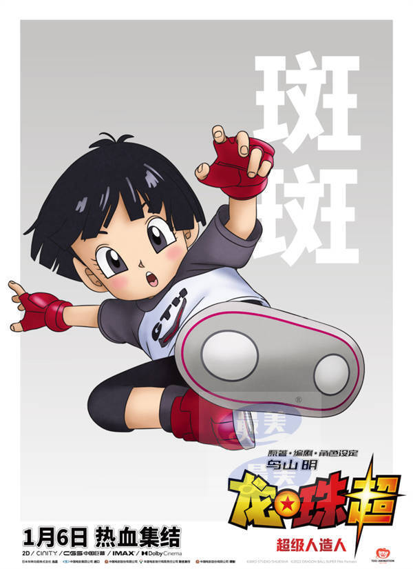 《龙珠超：超级人造人》全员惊喜亮相 悟饭接替悟空应战世界最强人造人