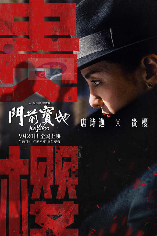 电影《门前宝地》预售开启 武行风云变幻同门兄弟殊死一战