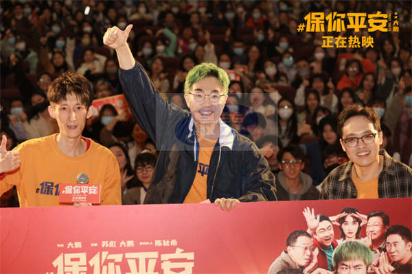 电影《保你平安》票房破4亿 平安守望感谢相伴