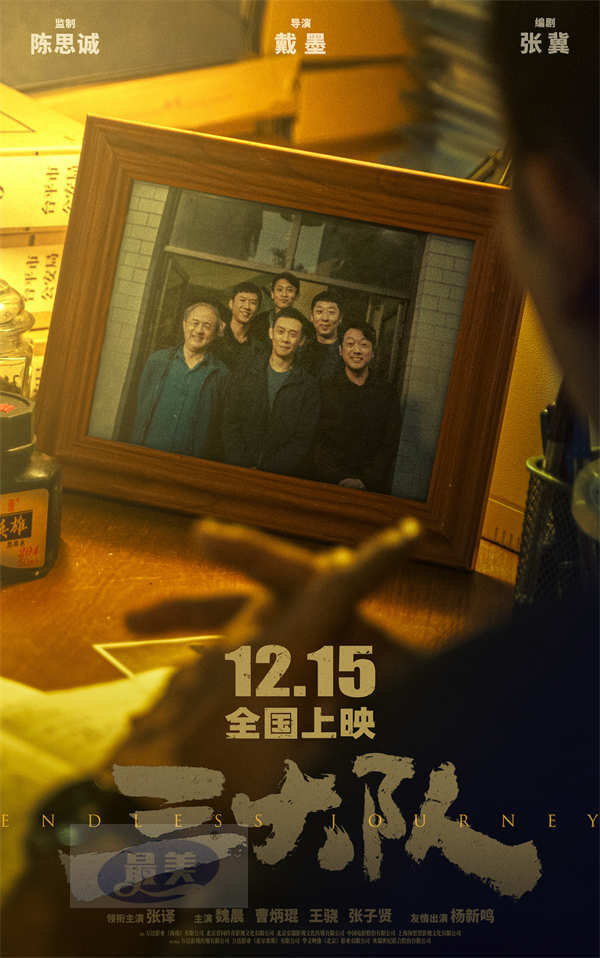 电影《三大队》定档12月15日 强大阵容集结亮相贺岁档