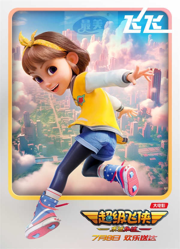 超级飞侠首部大电影“团队集结”团魂高燃 首轮点映端午开启