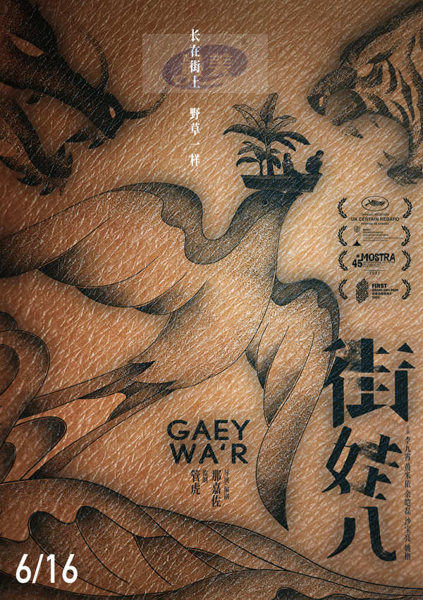 电影《街娃儿》正式定档6月16日 先导海报聚焦小人物生命力