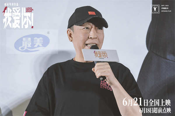 电影《我爱你！》武汉路演首战告捷 笑泪齐飞揭示爱的百般滋味