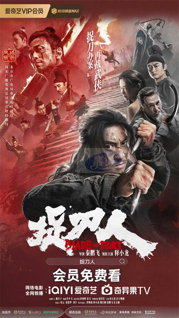 2024最痛武侠电影《捉刀人》今日转免 高燃打戏获观众称赞