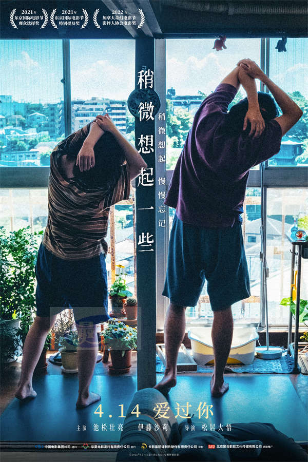 日本高分爱情电影《稍微想起一些》发布新预告及新海报 4月14日大银幕重温热恋点滴