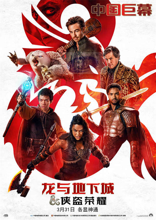 《龙与地下城：侠盗荣耀》新预告群雄激战 多制式打造绝佳沉浸感