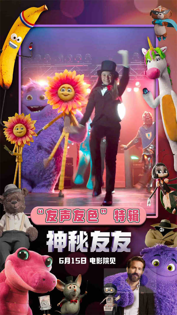 《神秘友友》发布“友声友色”特辑 群星献声注入灵魂戏内戏外乐趣拉满