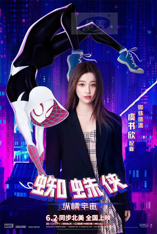 《蜘蛛侠：纵横宇宙》官宣中配阵容 彭昱畅虞书欣实力献声蜘蛛侠