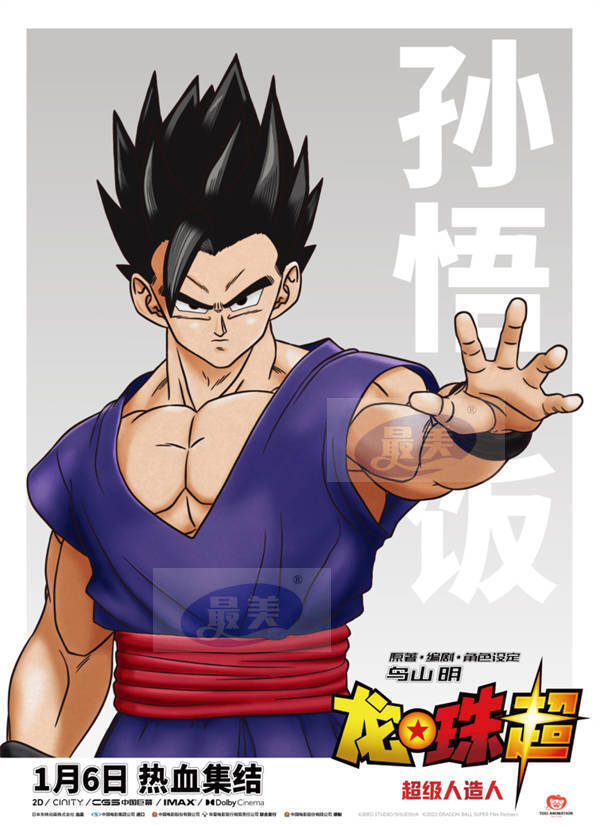《龙珠超：超级人造人》全员惊喜亮相 悟饭接替悟空应战世界最强人造人
