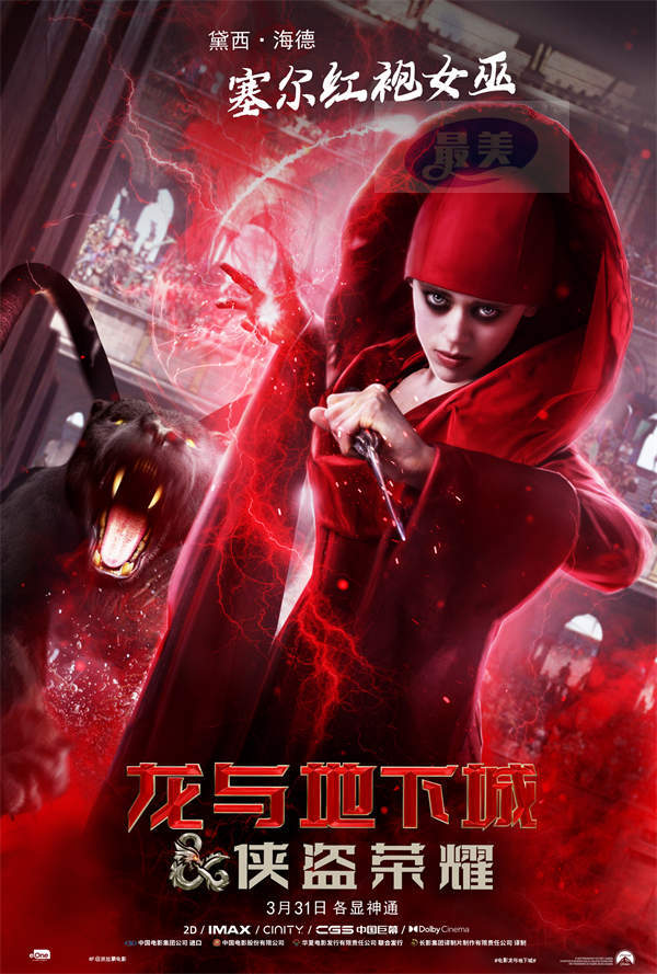 《龙与地下城：侠盗荣耀》曝终极预告 特笑大片过瘾解压嗨翻天