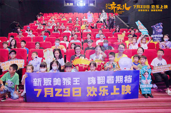 合家欢动画电影《超级英雄美猴王:齐天儿》预售开启 本周六欢乐来袭