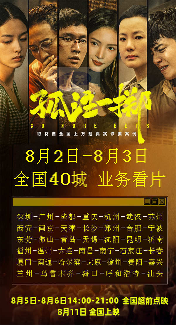 《孤注一掷》官宣预售点映开启  新预告王大陆周也深陷网赌骗局