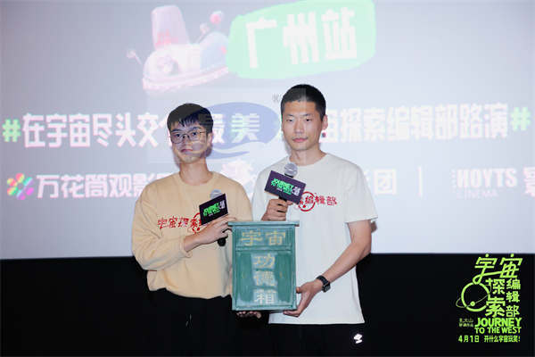 电影《宇宙探索编辑部》全国路演广州站“同频”粉丝头顶孙一通同款“信号锅”观影